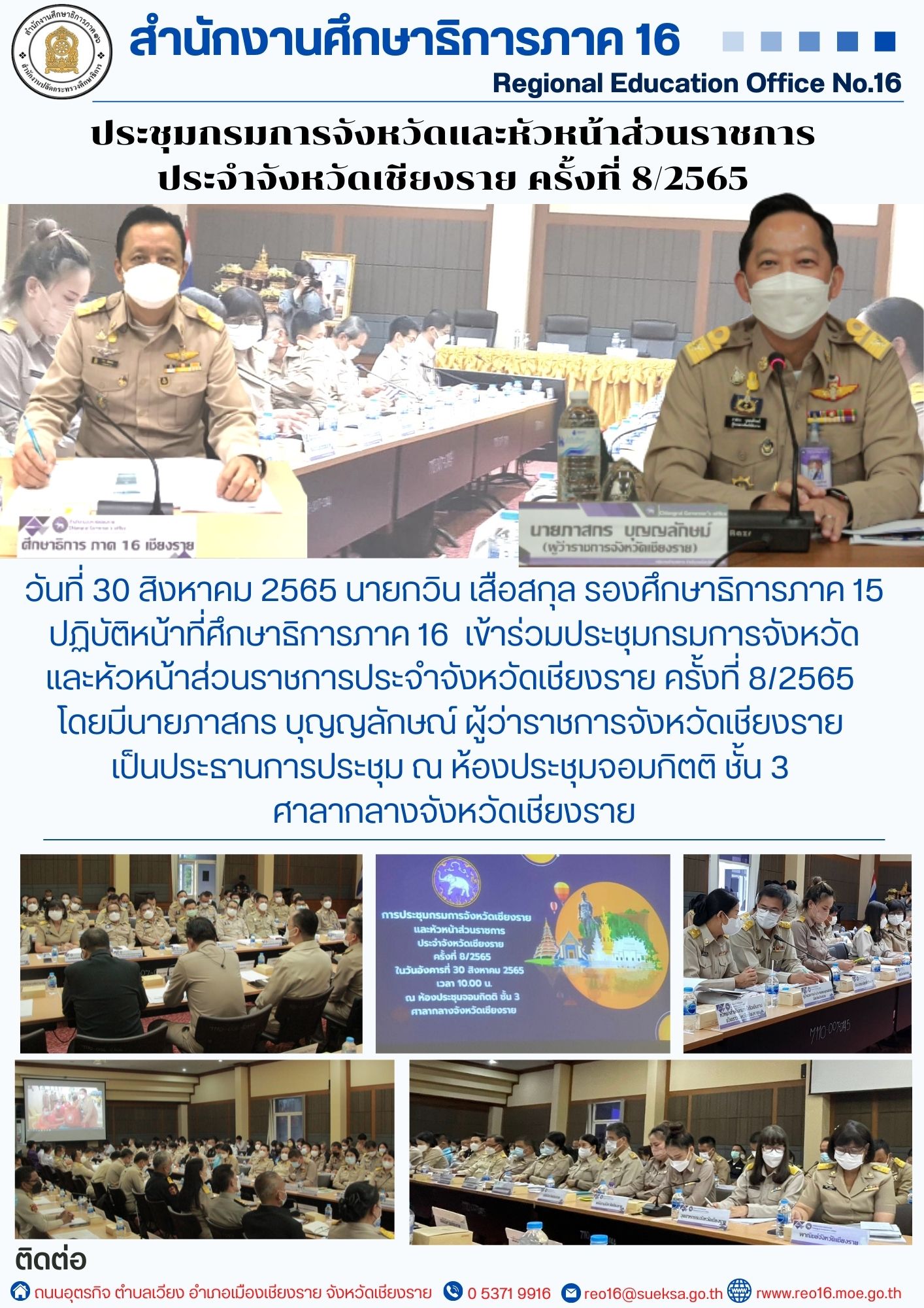 img_630e1c13cb658.ประชุมกรมการจังหวัด 82565.jpg